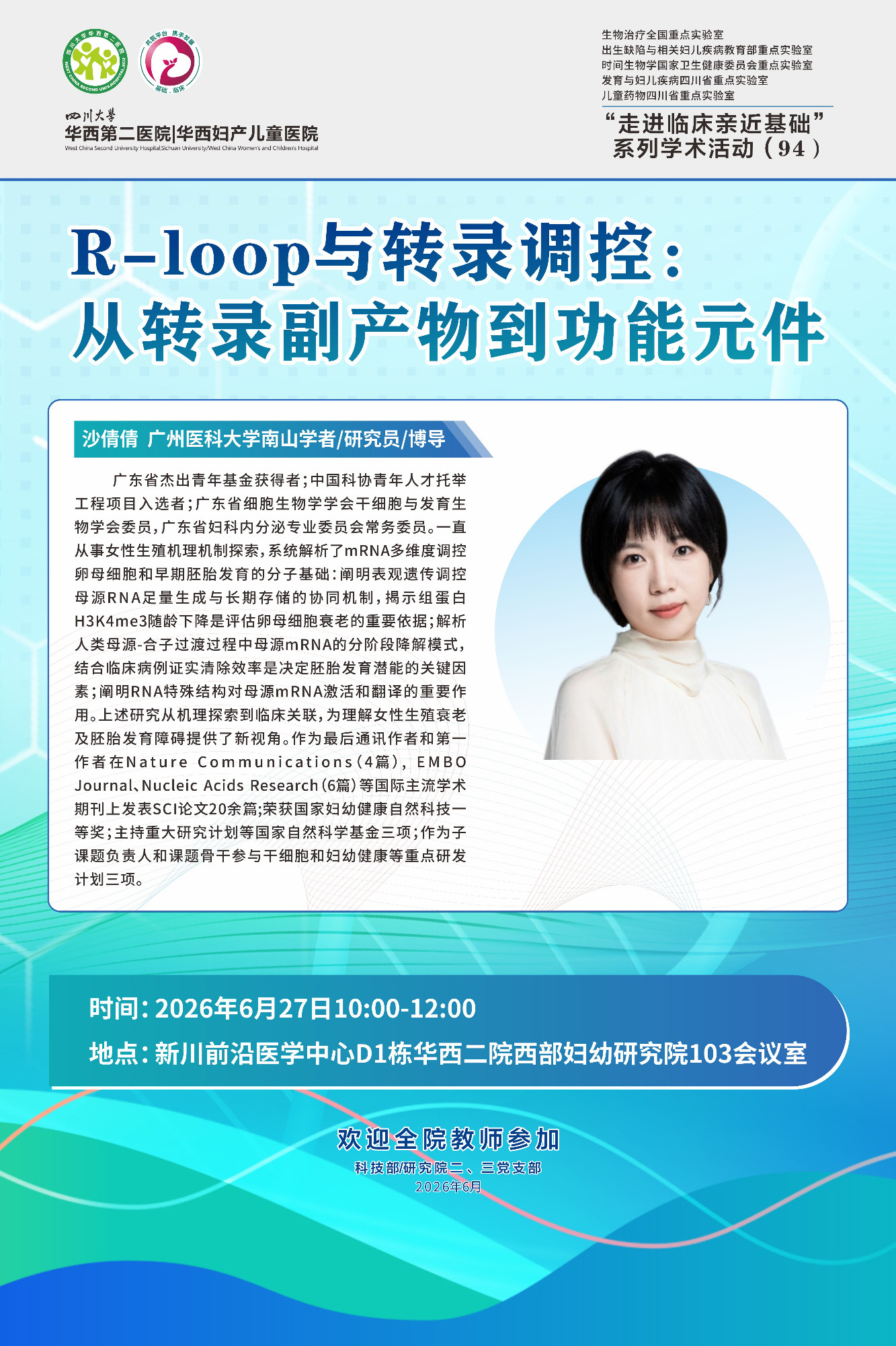  小儿外科举办关于新型冠状病毒防控的党建活动