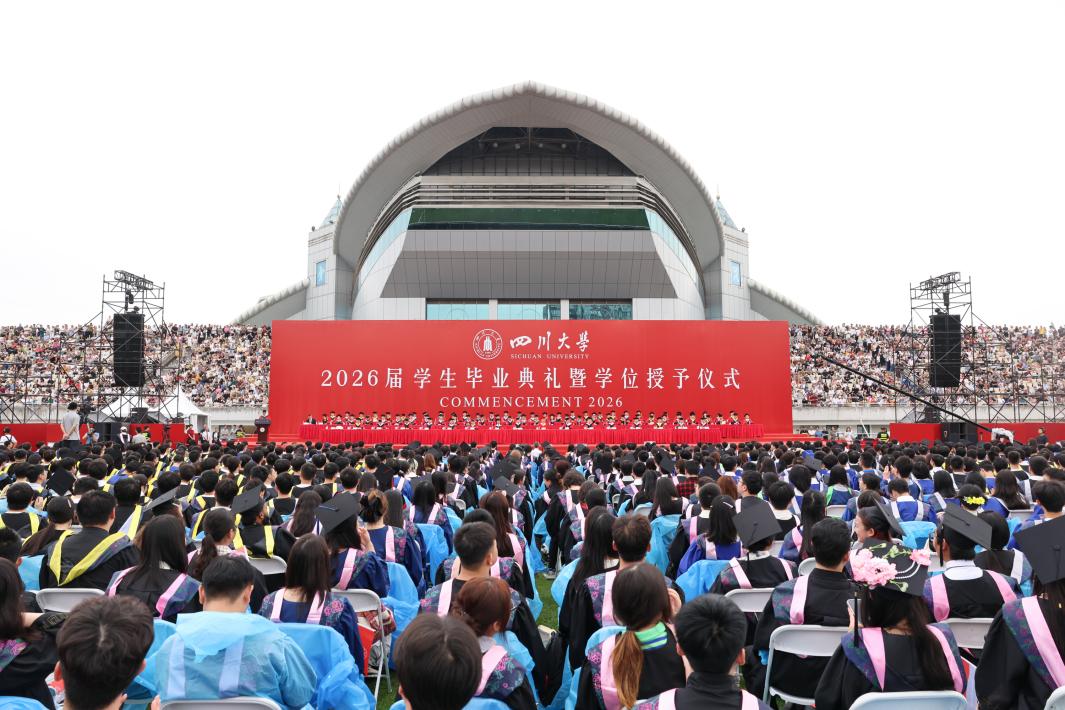 四川大学举行2026届学生毕业典礼暨学位授予仪式