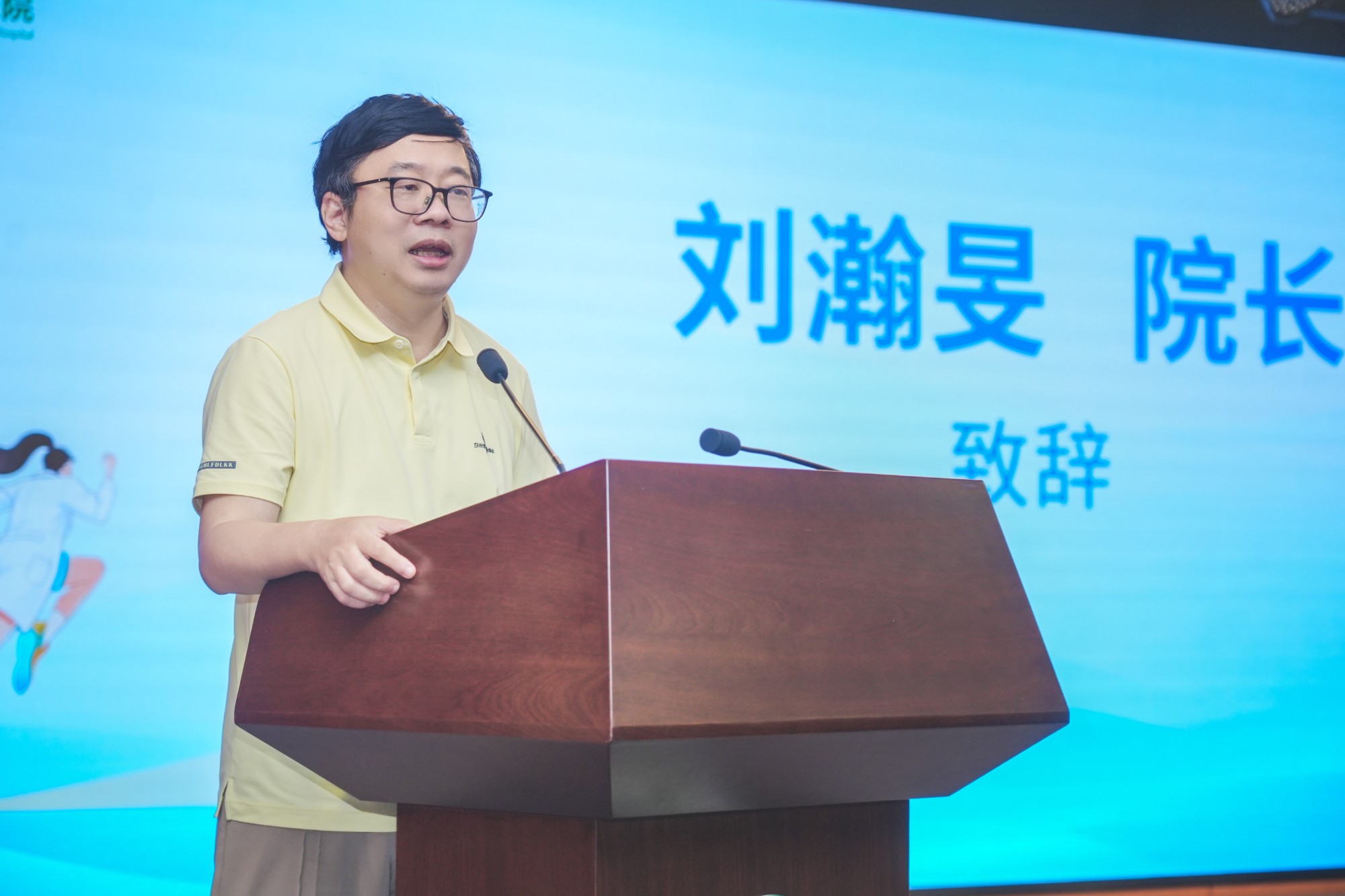 刘院致辞
