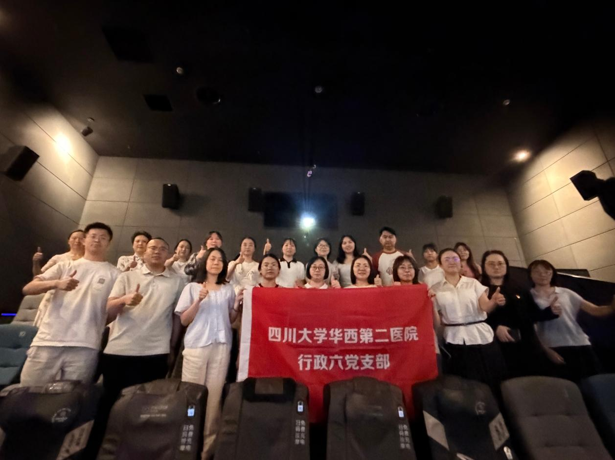 行政六党支部组织开展主题党日观影活动