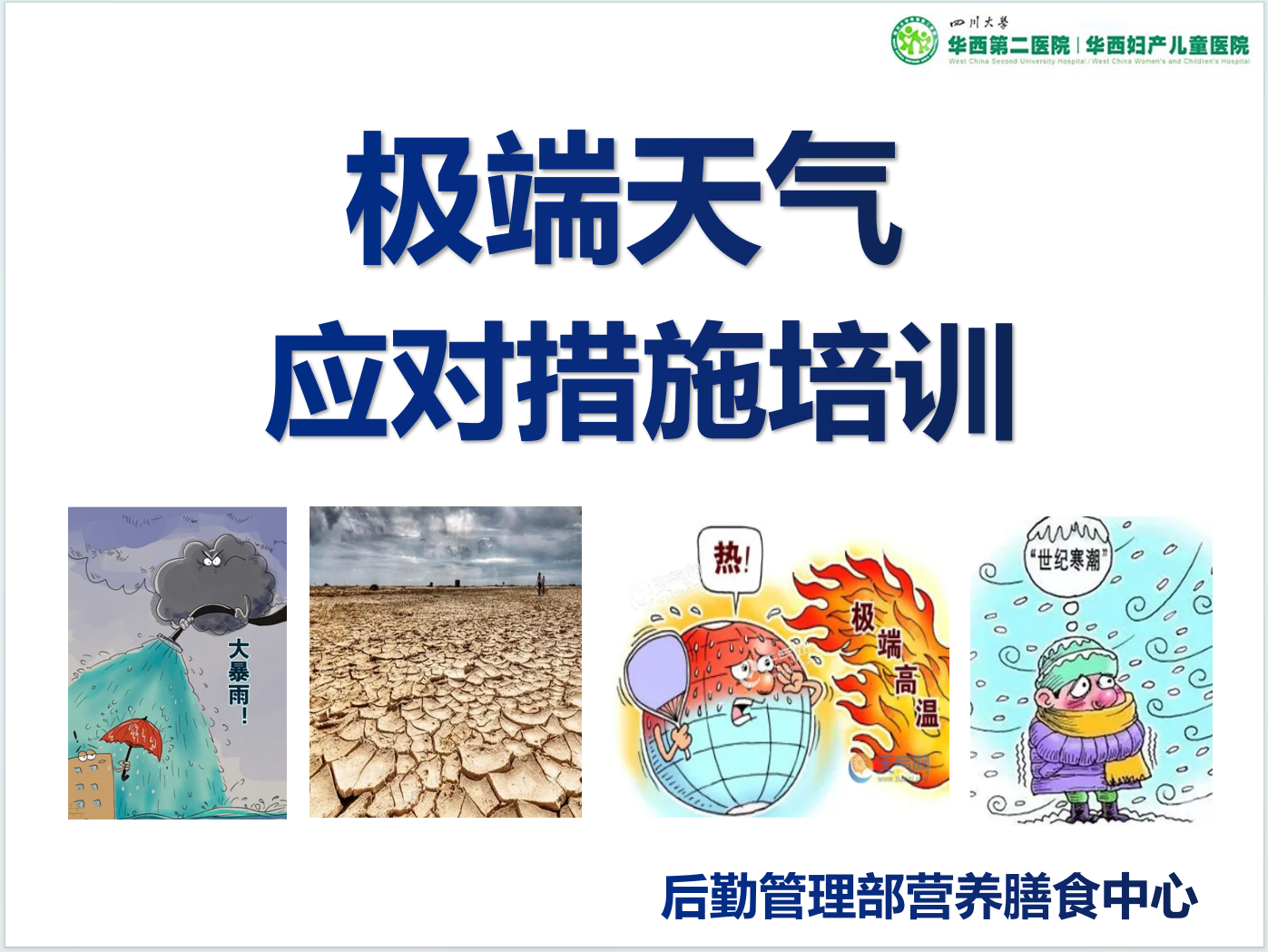 高温防暑不松懈 安全培训筑防线