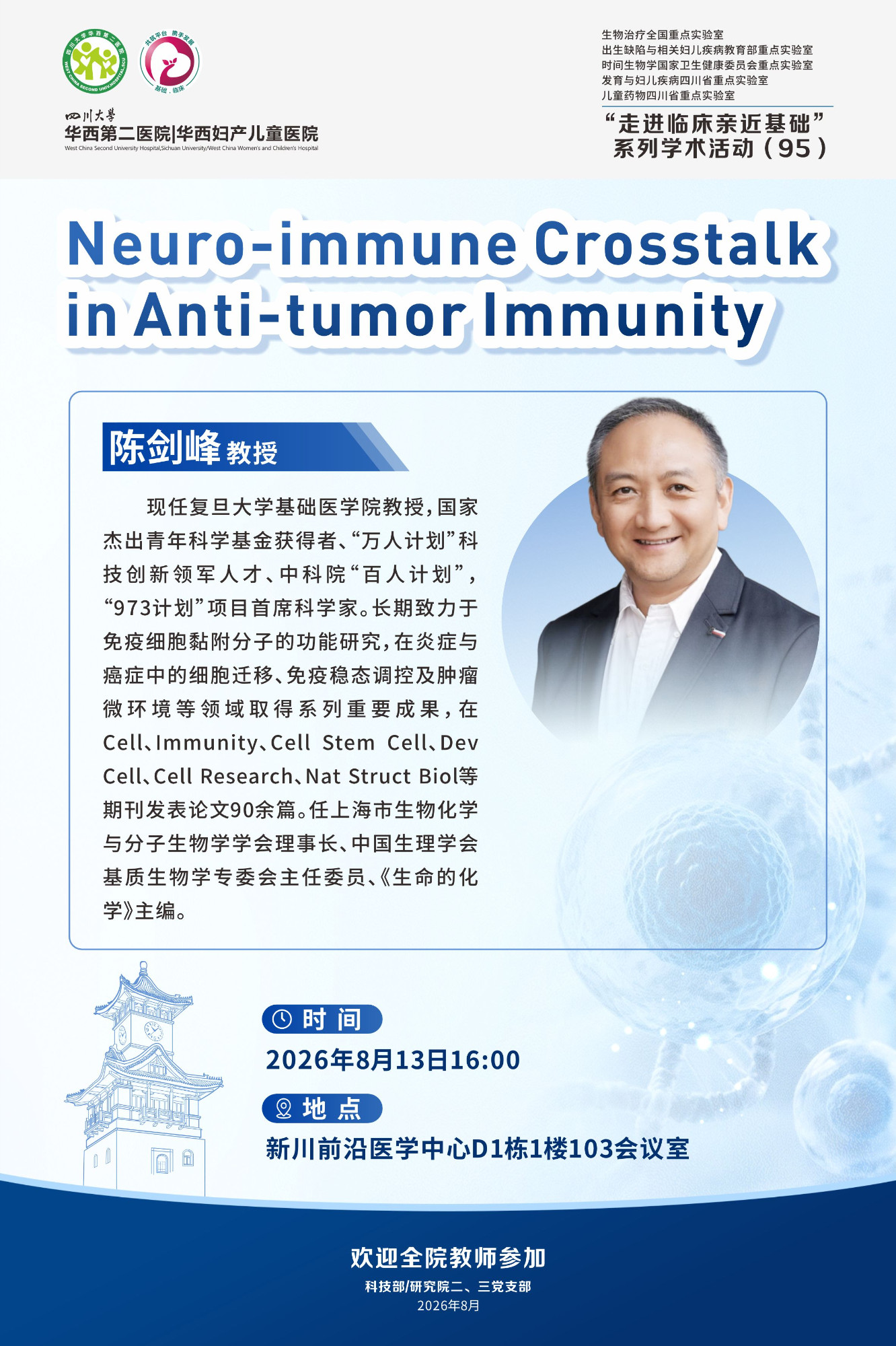  小儿外科举办关于新型冠状病毒防控的党建活动