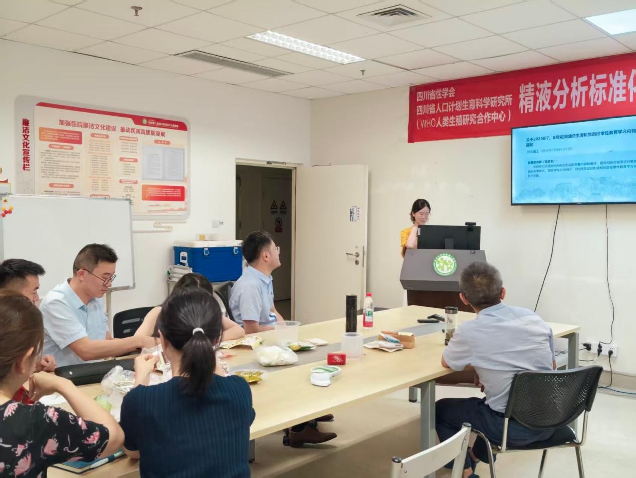 加强多级协作，提高党性修养——生殖男科党支部召开七月党员大会