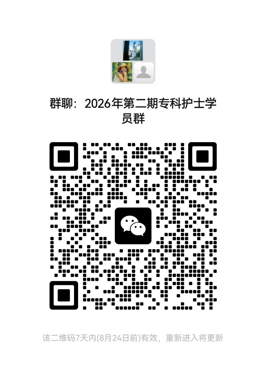 四川大学华西第二医院 2026 年第二期专科护士培训学员拟录取名单公示