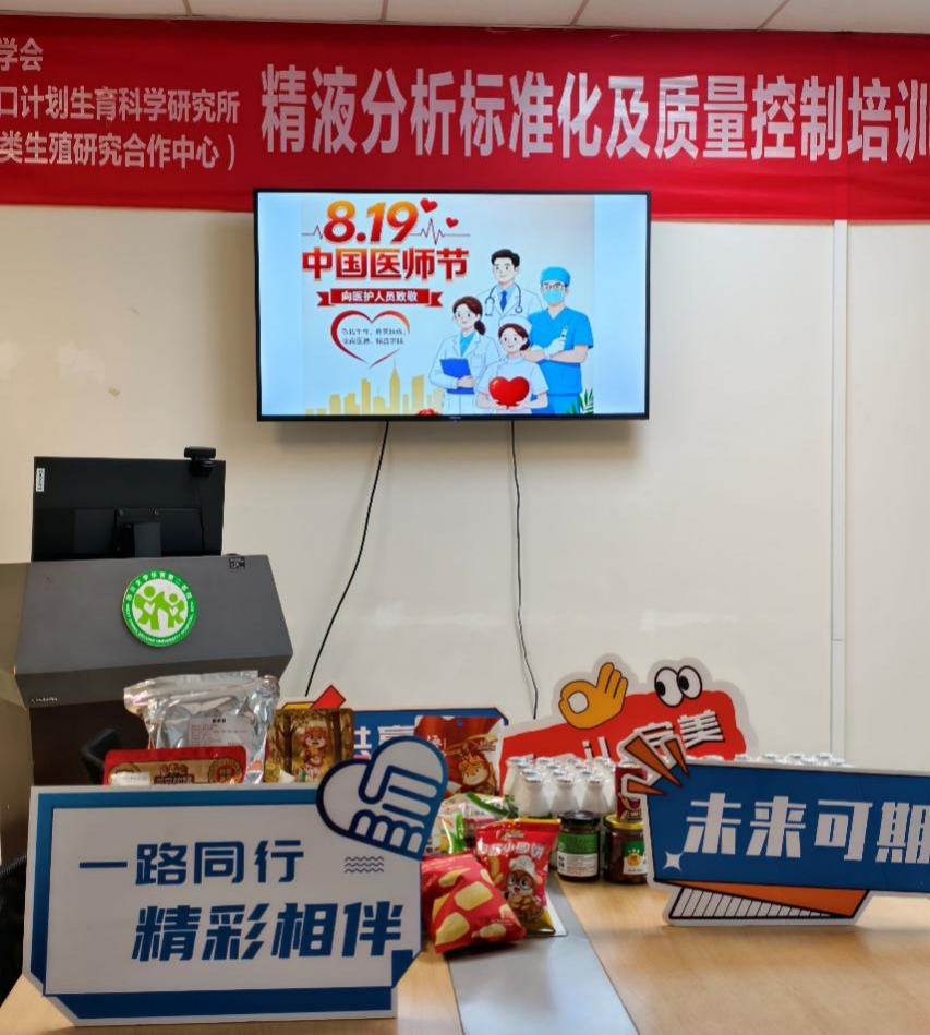 暖心医师节 聚力护健康——生殖男科庆祝第九届中国医师节