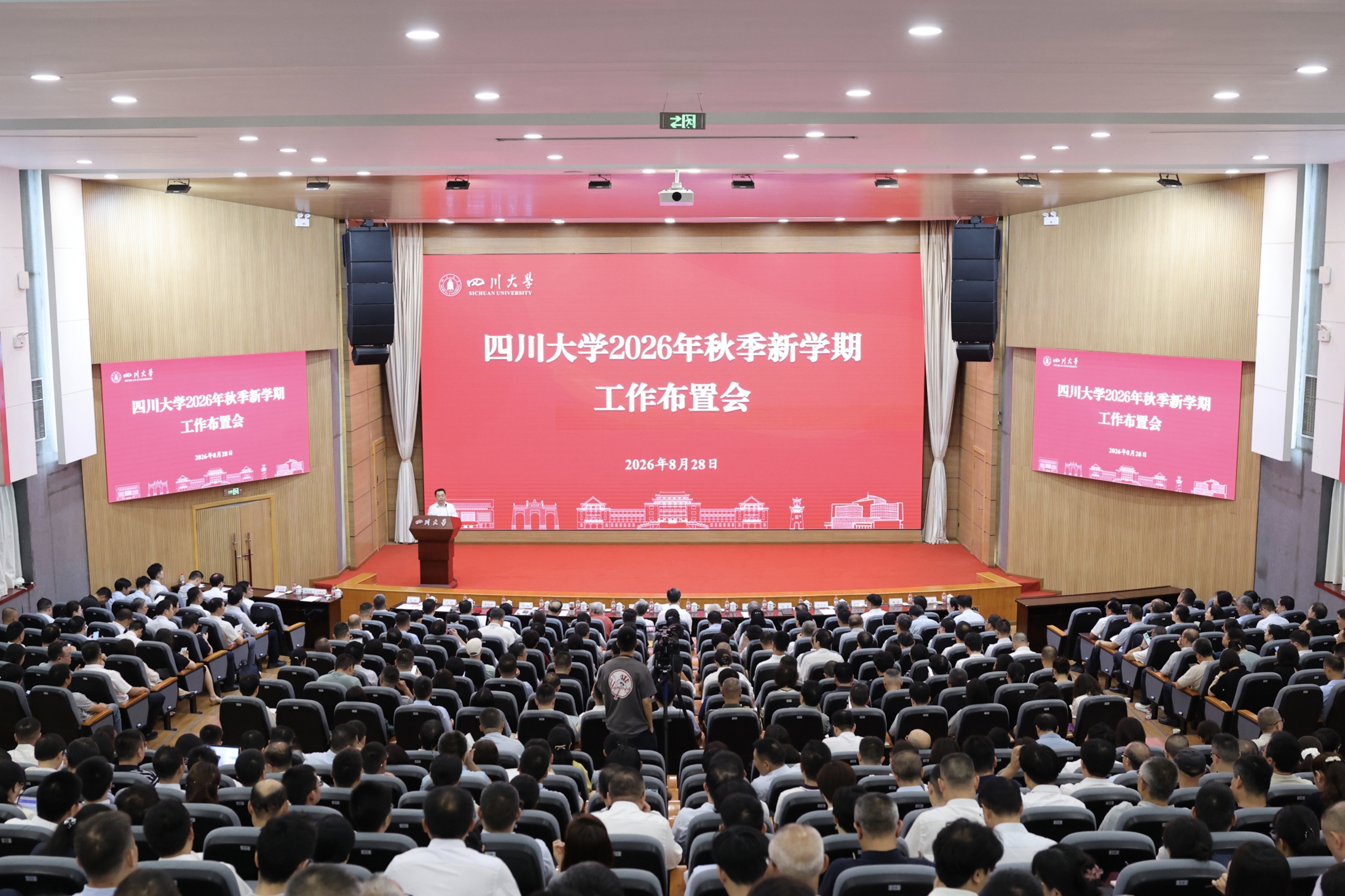 学校召开2026年秋季新学期工作布置会