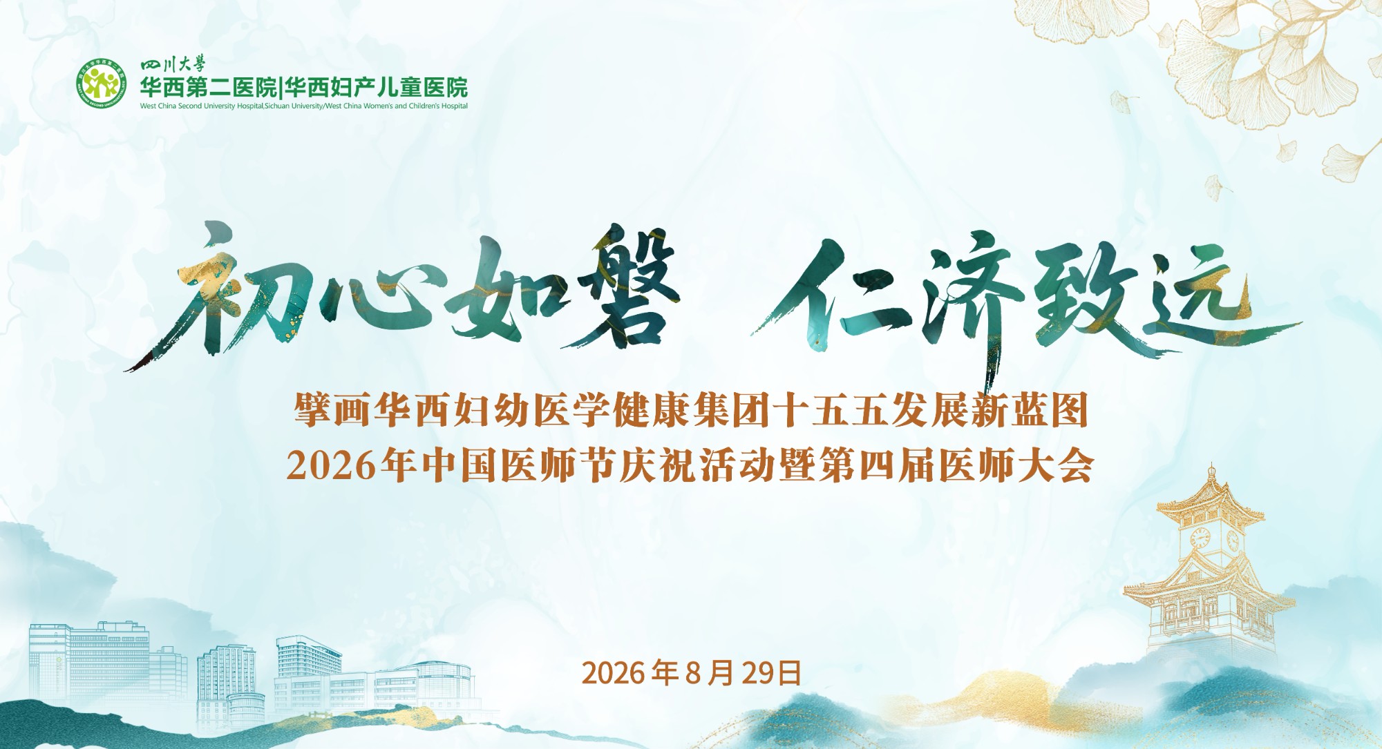 医院召开2026年中国医师节庆祝活动暨第四届医师大会