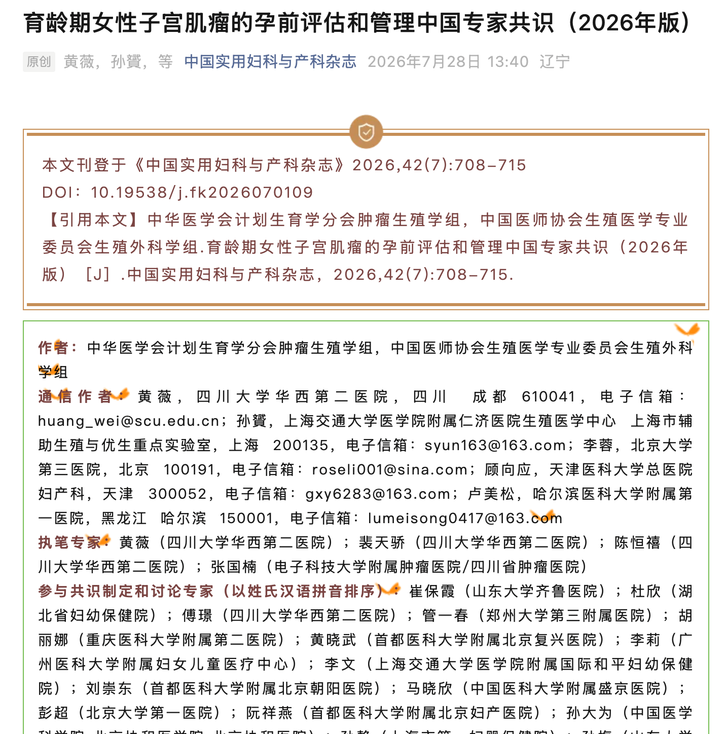  小儿外科举办关于新型冠状病毒防控的党建活动