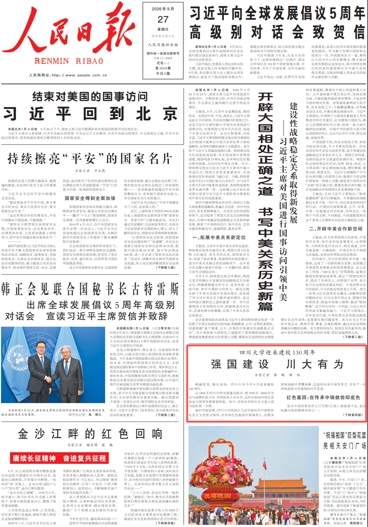 【人民日报】四川大学迎来建校130周年：强国建设 川大有为