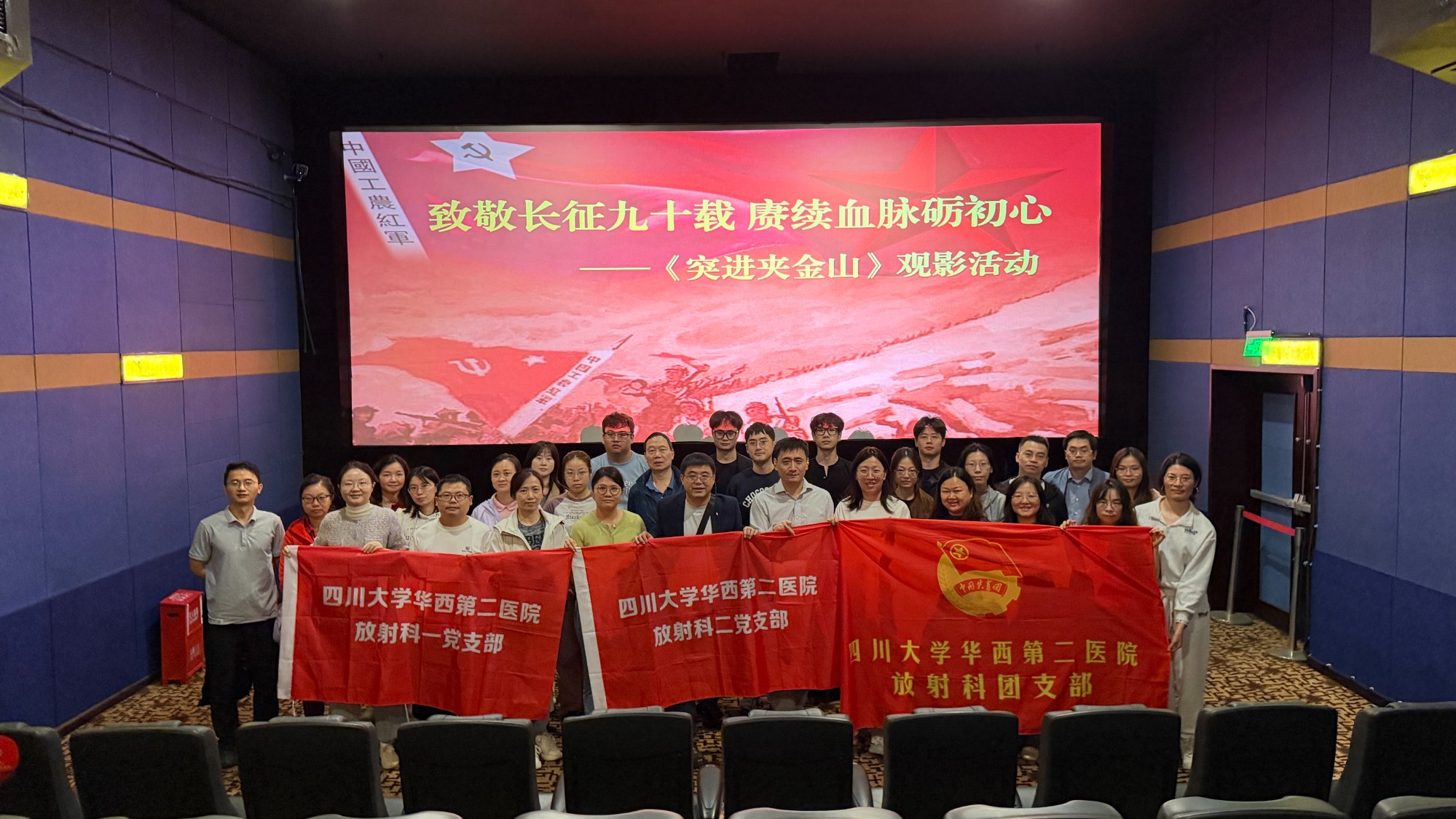 放射科第一、第二党支部及团支部联合开展红色观影主题党日活动