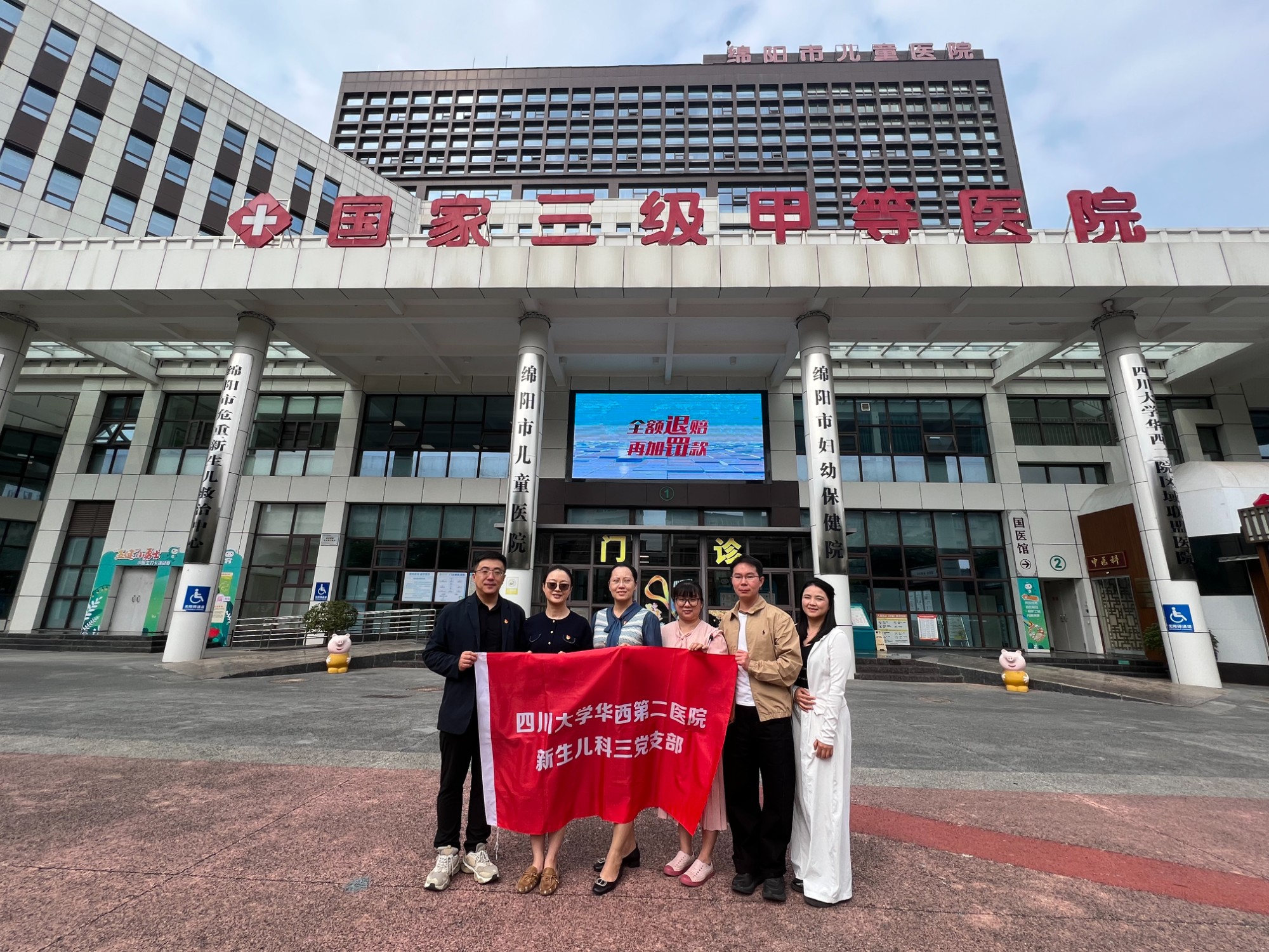 新生儿科第三党支部赴绵阳市妇幼保健院
开展“不忘初心，牢记使命”系列基层帮扶主题党日活动