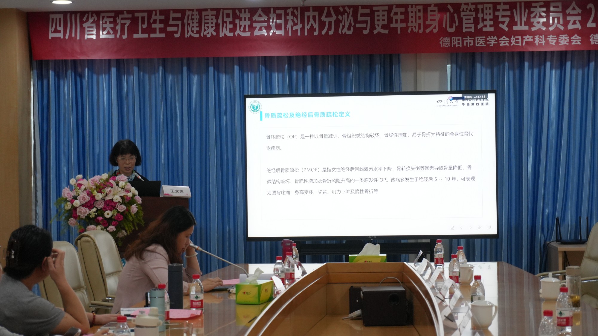 王文志授课