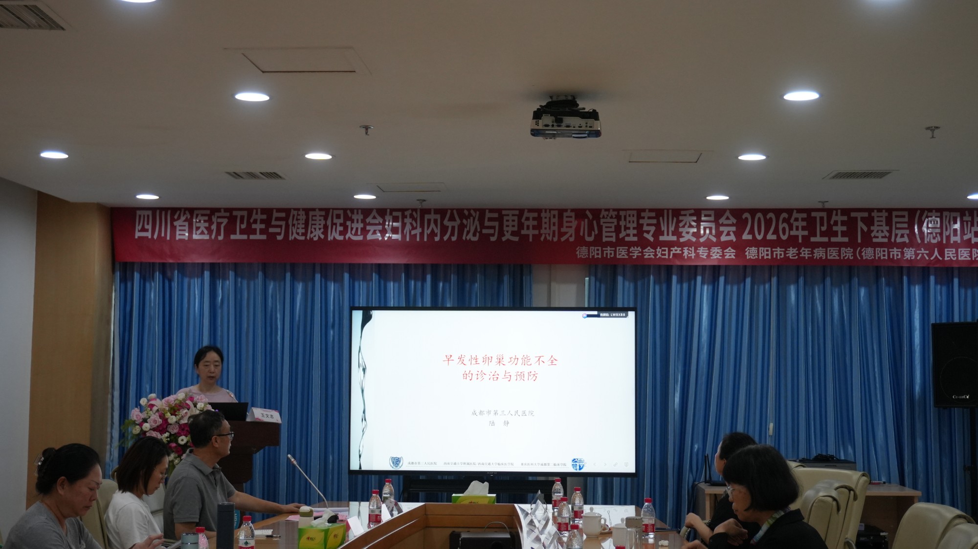 陆静授课