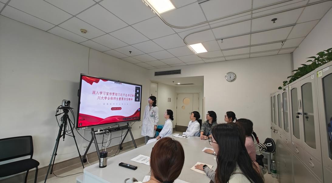 盆底医学中心党支部、团支部开展深入学习宣传贯彻习近平总书记给四川大学全体师生重要回信精神学习研讨会